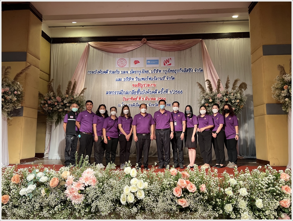 สำนักงานบังคับคดีจังหวัดเชียงใหม่ จัดโครงการมหกรรมไกล่เกลี่ยข้อพิพาทชั้นบังคับคดี สามารถไกล่เกลี่ยได้สำเร็จทุนทรัพย์กว่า 60 ล้านบาท